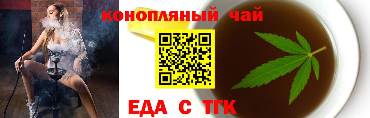 Троицк  Cannafood конопля  Вход с VPN 