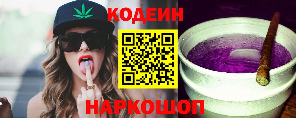 Кодеин напиток Lean (лин) Троицк