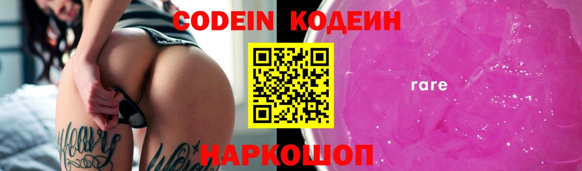 Codein напиток Lean (лин)  Вход с VPN  Codein напиток Lean (лин)  Троицк 
