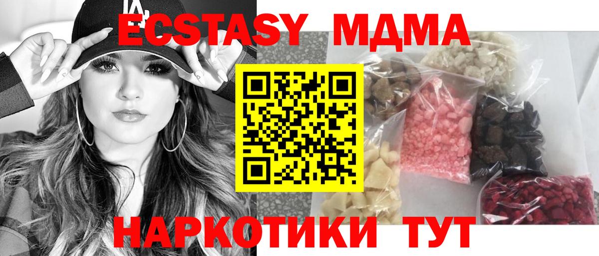 MDMA кристаллы Троицк