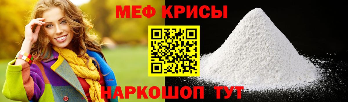Мефедрон Троицк
