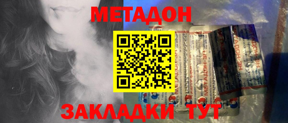 Метадон methadone Троицк