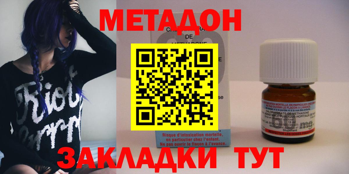 shop наркотические препараты  Метадон кристалл  Метадон methadone  Вход с VPN  Троицк 